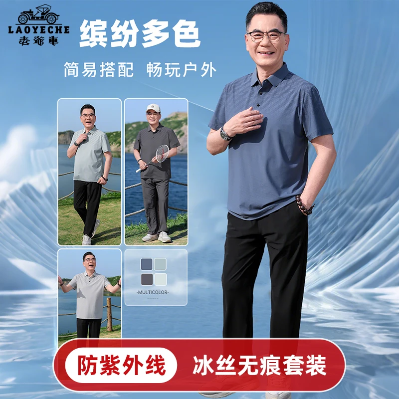 老爷车爸爸装短袖裤套装中年夏季防晒抗皱冰丝凉感薄款两件套男