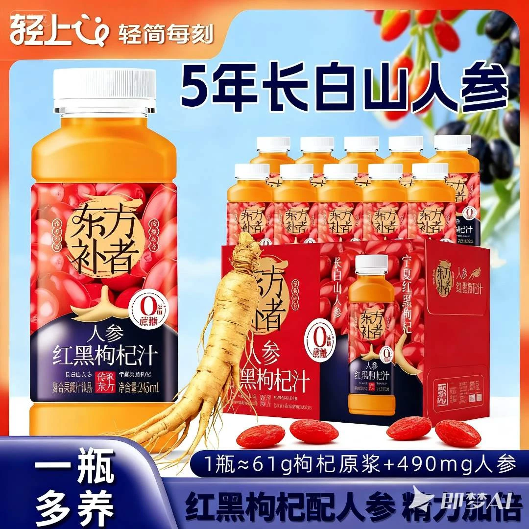 轻上长白山人参中宁红黑枸杞汁饮料加班熬好喝夜免熬煮饮料一整箱