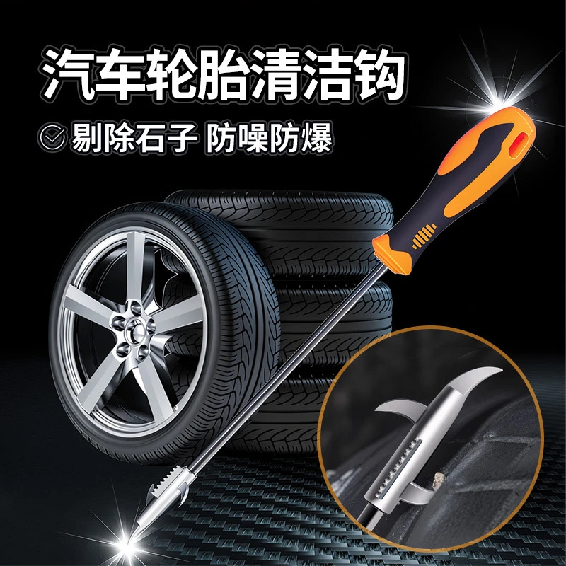 汽车轮胎清石钩清理轮胎石子工具防止爆胎清石器清洁工具