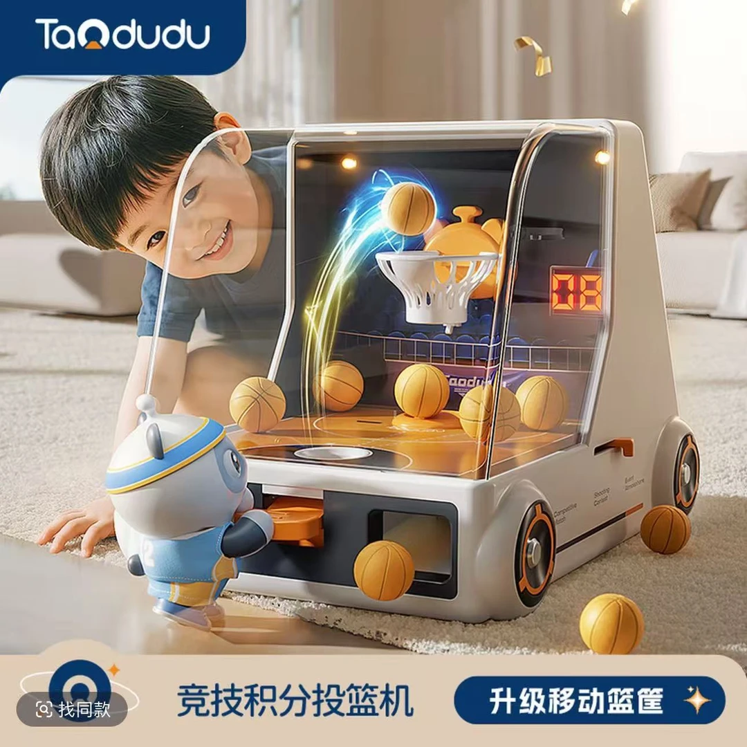 淘嘟嘟儿童投篮游戏机投币计分玩具男孩思维训练专注力生日礼物