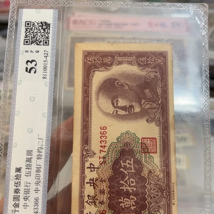 纸WBZ文宝斋收藏好品
