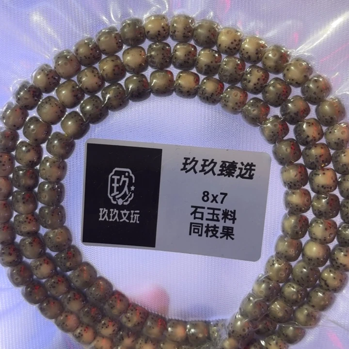 猴头核桃吊坠87糯冰长串全品