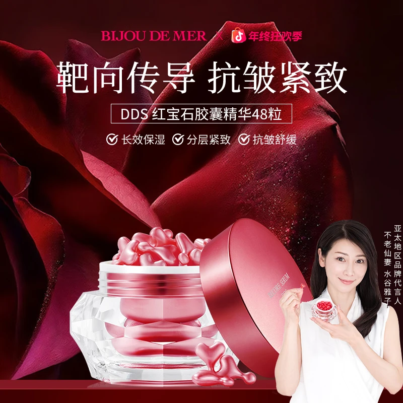 RECORESERUM  DDS红宝石精华 保湿紧致舒缓次抛精华液