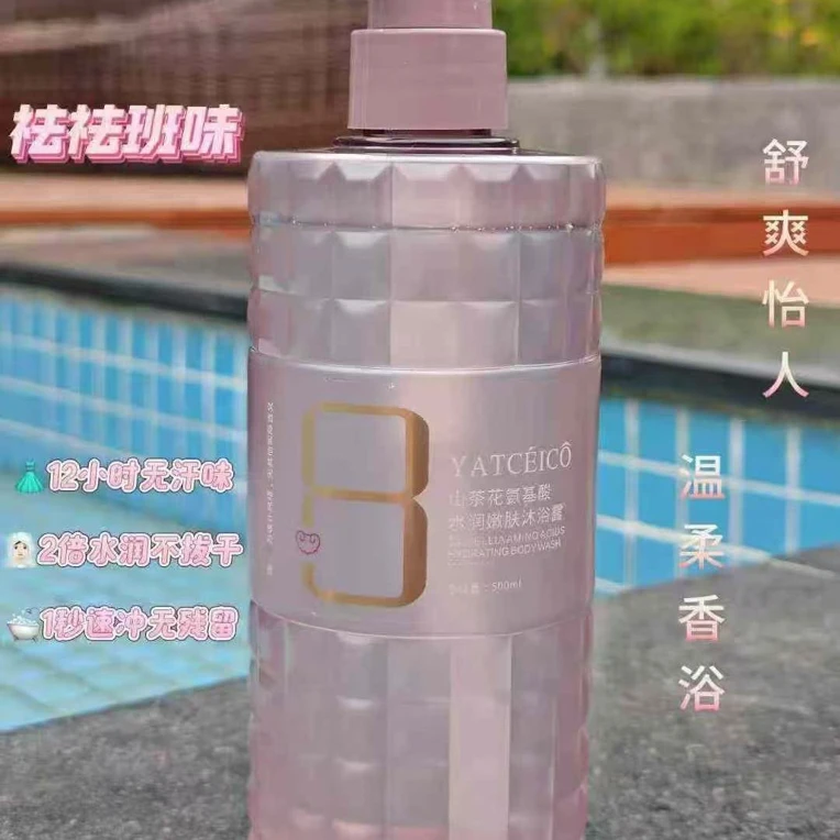 YATCEICO山茶花氨基酸沐浴露