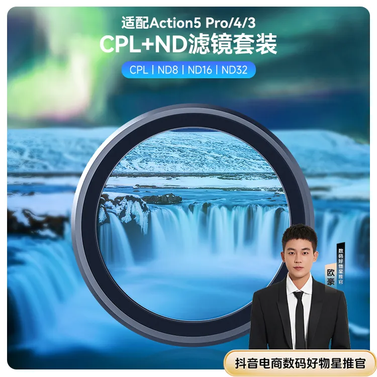 【欧豪推荐】适配大疆action5pro泰迅nd滤镜TELESIN/action4/CPL镜
