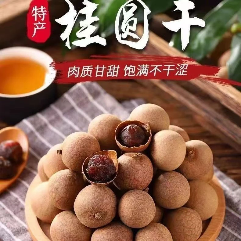 老树龙眼干货12A+大果莆田特产肉厚泡茶石硖桂圆干炖补气血零食