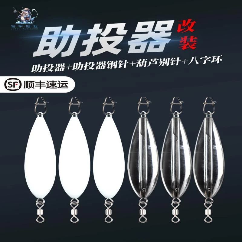 大克重器路亚钢针远投器套装缓沉改装浮水助投器