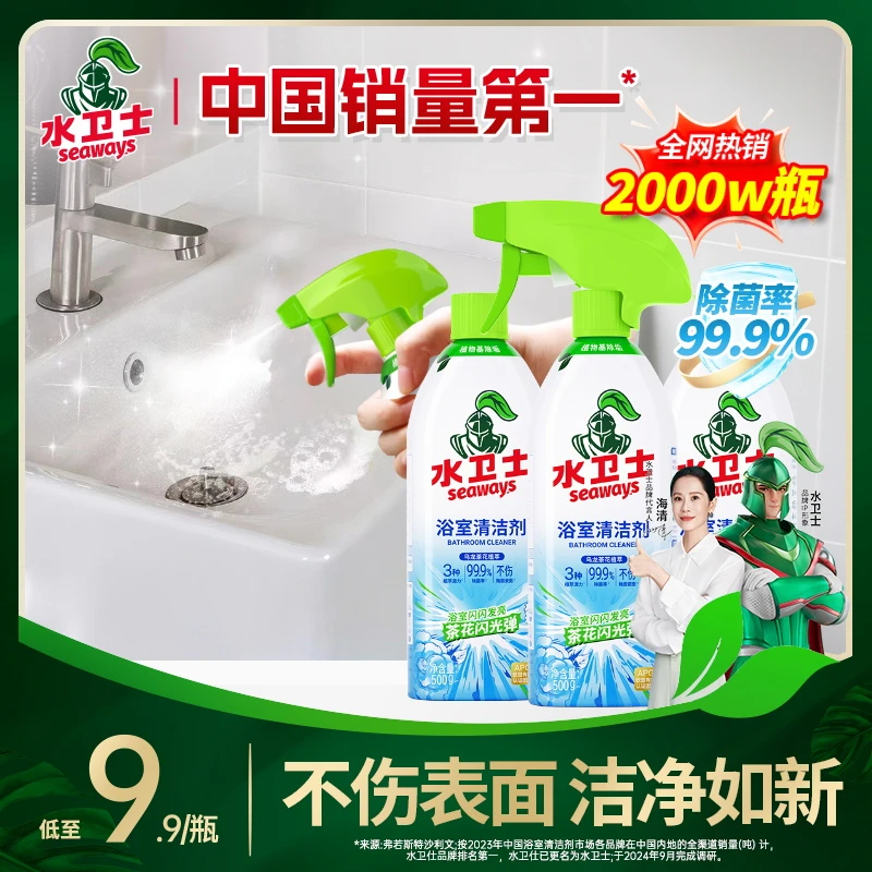 【洗漱台面专用】水卫士浴室清洁剂柠檬酸洗漱台水渍水垢清洁除菌
