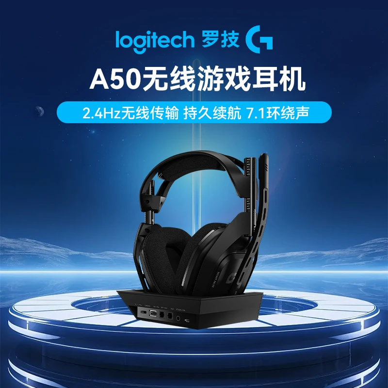 罗技（G）A50电竞耳机麦克风头戴式游戏耳机耳麦降噪体验环绕声吃鸡