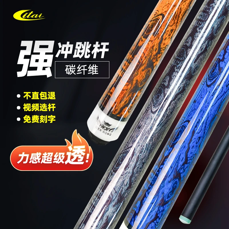 台球杆【利台】黑科技碳纤维冲跳一体杆高颜值开球杆跳杆打台球装备