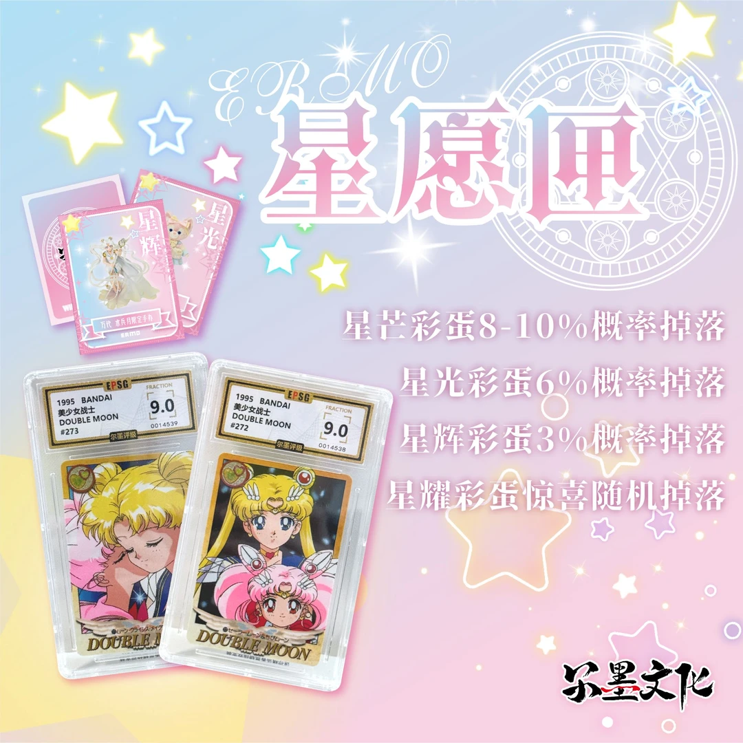 尔墨文化 星愿匣 收藏卡牌(默认代拆)