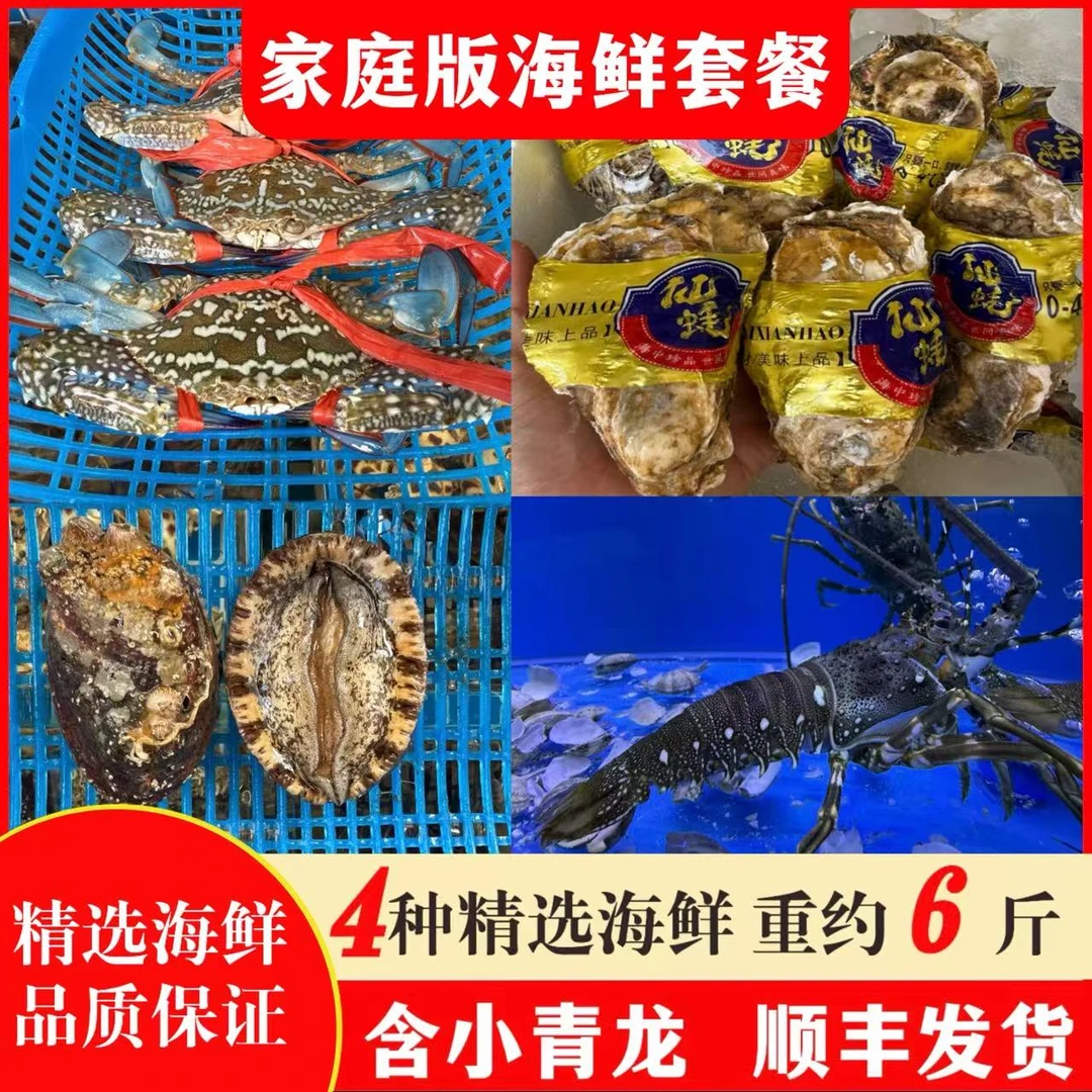 【B家庭版】2-4人份海鲜水产套餐 盖冰发货 活发保鲜不包活