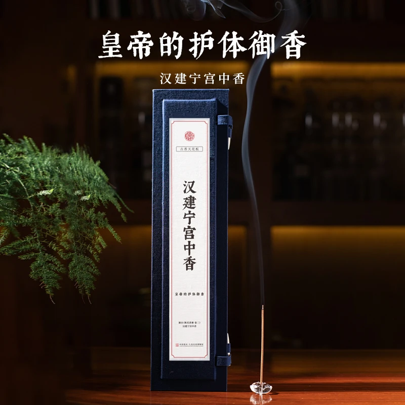柴门·汉建宁宫中香｜高阶古方天然线香中式家用沉香茶室卧室香薰