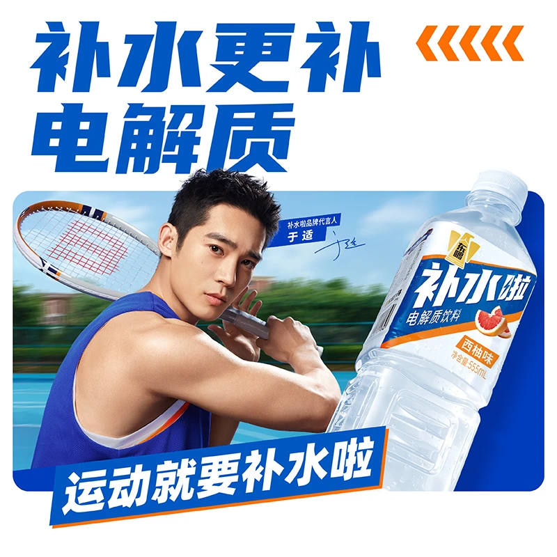 【官方正品】东鹏补水啦电解质饮料555ml*24瓶整箱快速补充电解质yq
