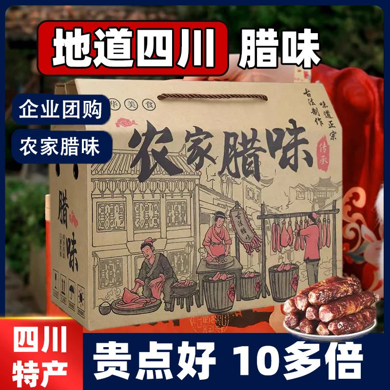 礼盒套餐 烟熏腊肉正宗四川特产农家自制土猪脚排骨腊肠麻辣香肠