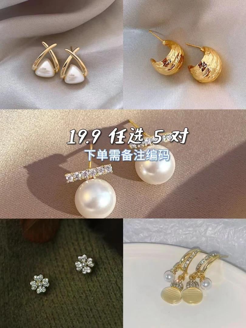铜合金仿珍珠耳饰 春夏任选5对时尚百搭复古小众设计感女款耳饰