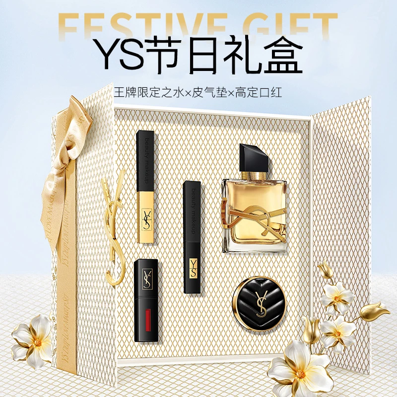 【情人节】YS五件套彩妆套盒送老婆女朋友生日高档礼物官方正品