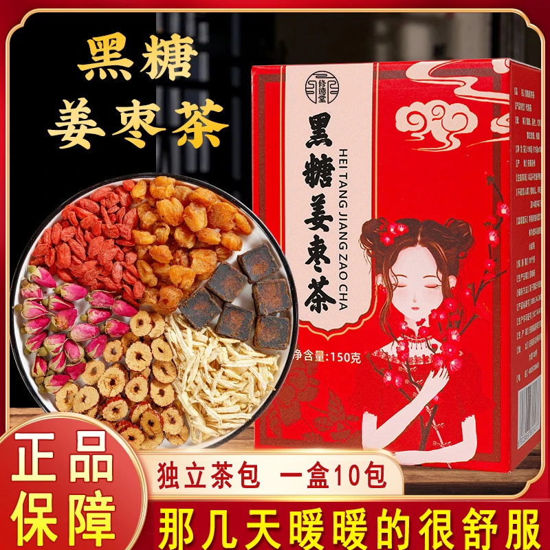 生理期女生黑糖姜枣茶含桂圆枸杞玫瑰花草茶大姨妈专用红糖茶