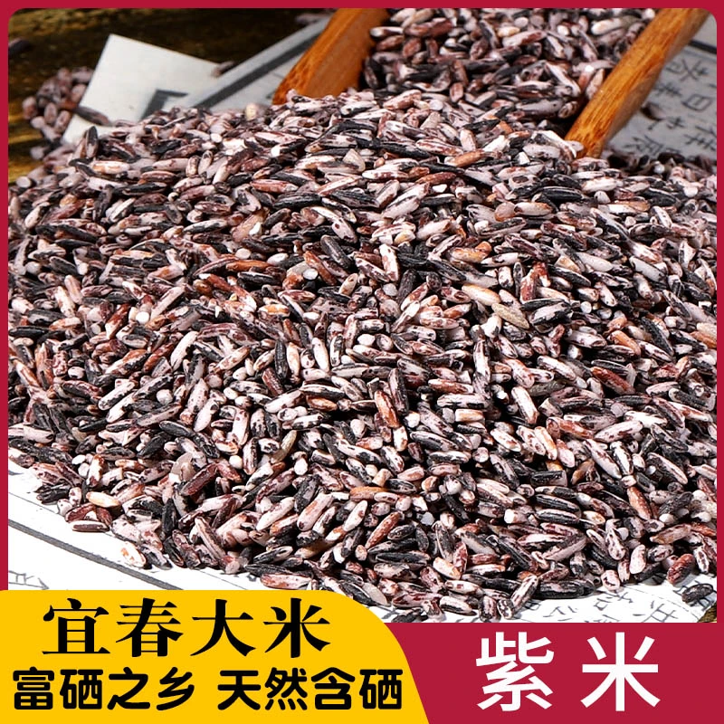江西宜春紫米富硒大米血糯米紫红米粥米绿色食色江西特产净2.5kg
