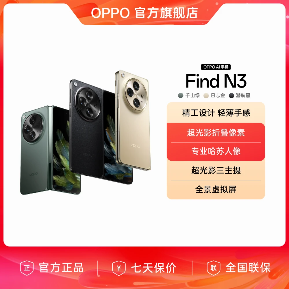 OPPO Find N3 AI手机 超轻薄折叠 专业哈苏人像