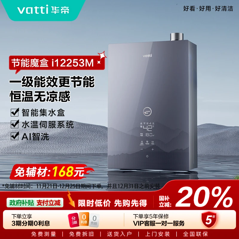 Vatti/华帝i12253M热水器16L家用智能Wifi一级节能恒温燃气热水器