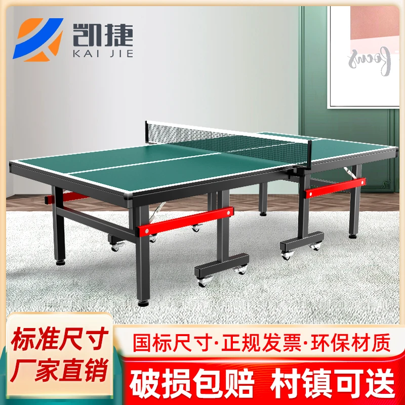 凯捷质造护眼绿色乒乓球台国标室内移动乒乓球桌折叠标准兵乓球台
