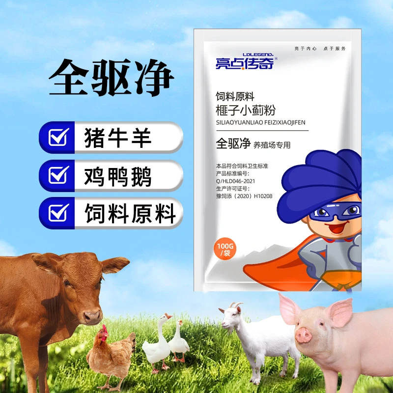 【拍1发2】全驱净畜牧家禽养殖饲料添加剂 厂家直销
