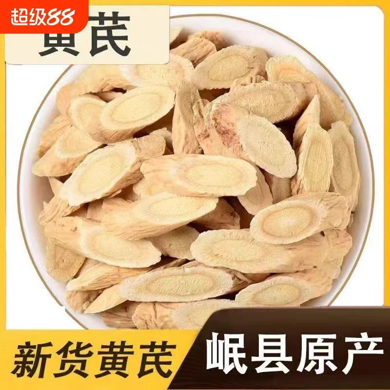 甘肃岷县黄芪正品切片可泡水煲汤的中药材北芪