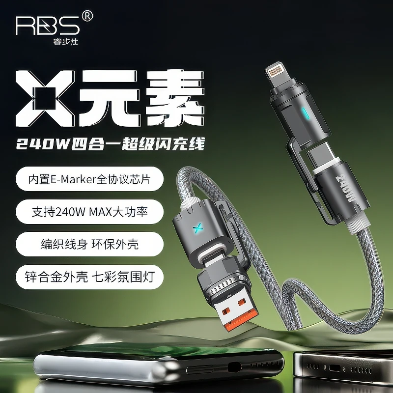 睿步仕RBS/240w大功率四合一超级快充编织耐用数据线适用多品牌