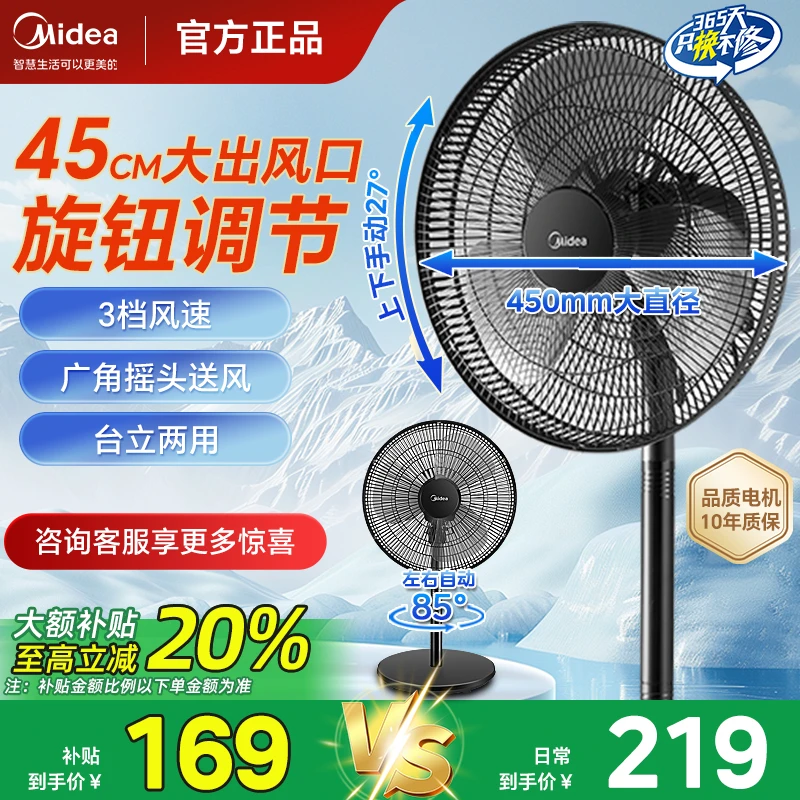Midea/美的落地电风扇旋钮调节3档风速家用客厅节能台式立式风扇