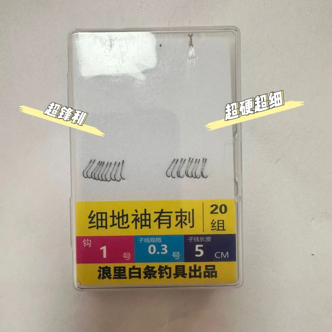 一个农民推介手工精绑单钩进口细地袖钓石斑强硬超细锋利细地袖