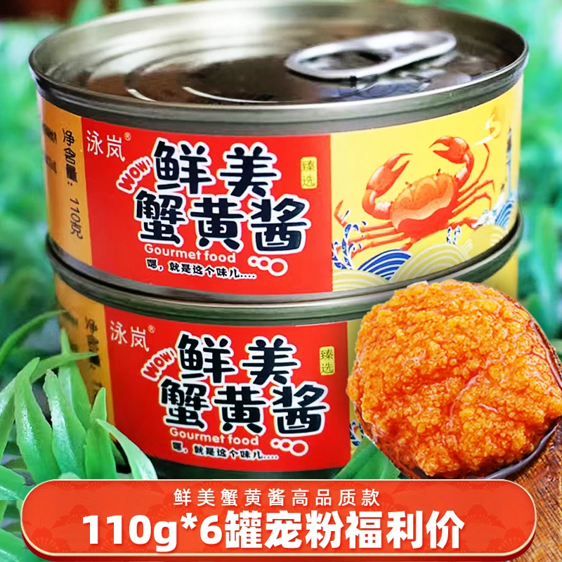 蟹黄酱拌饭拌面烹饪食材鲜美味食用海鲜酱即食调味蟹黄110g*6罐