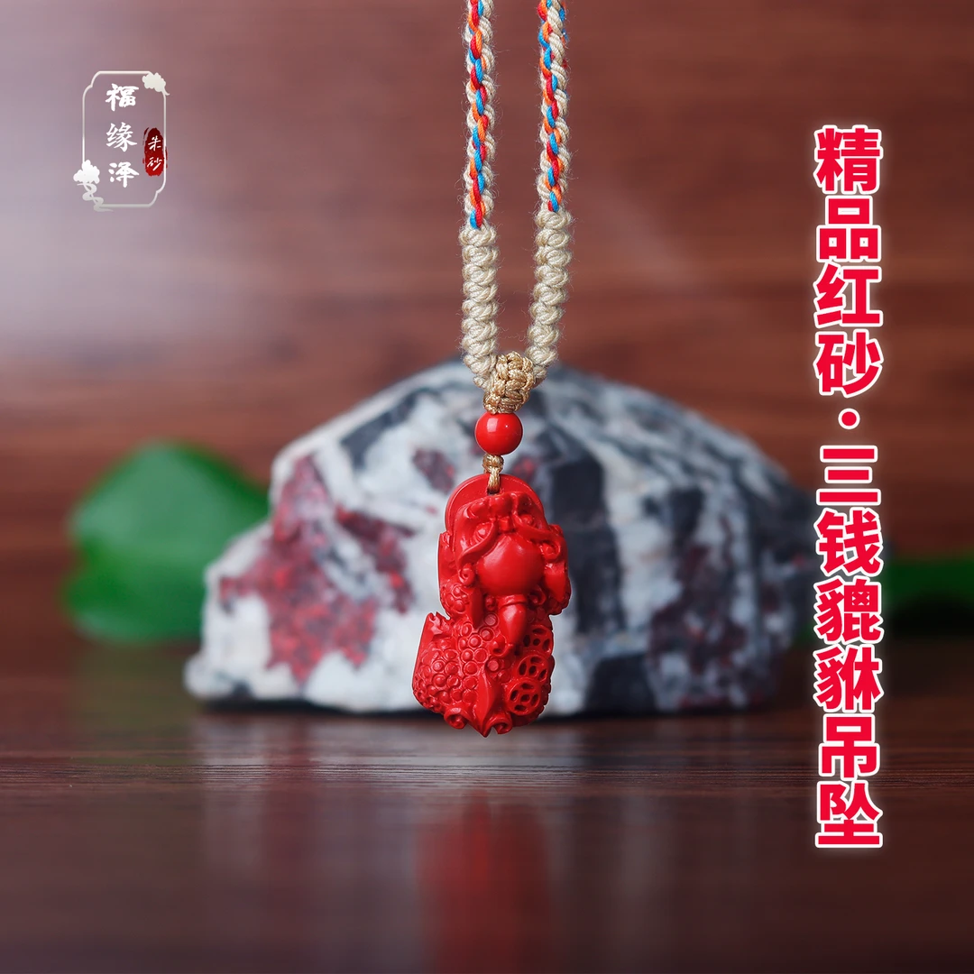 福缘泽 正品朱砂【红砂三钱貔貅】吊坠项链本命年【礼盒＋礼袋】