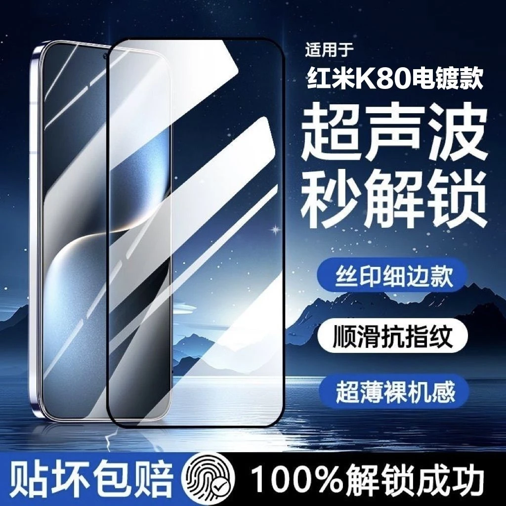 适用于红米K80钢化膜超薄黑边防爆K80Pro超声波指纹解锁手机膜