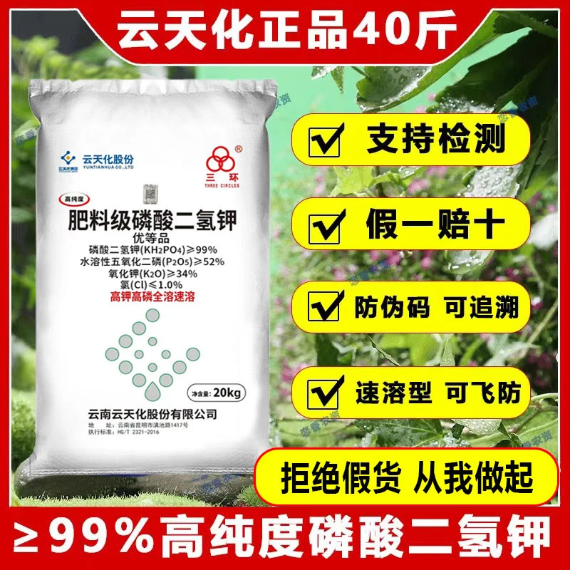 云天化磷酸二氢钾正品农用叶面肥果树用大量元素水溶肥料冲施肥