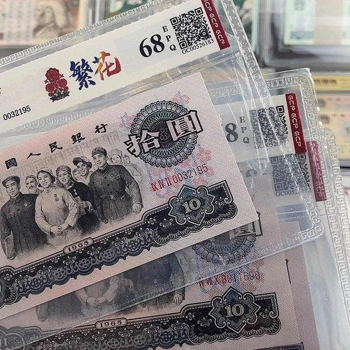 十元繁花永恒号一张 小鑫