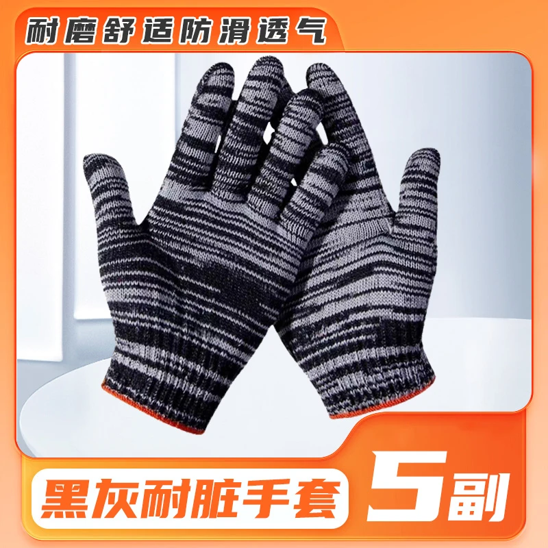 久铸【总店专属】灰加丝线劳保手套耐磨加厚舒适劳动手套5付透气