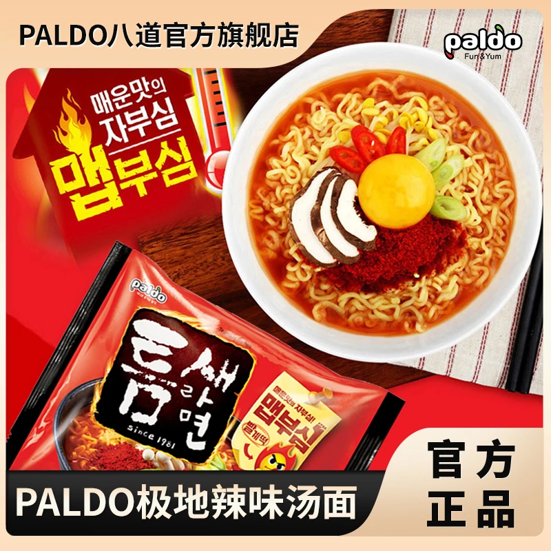 paldo/八道 极地辣味汤面正宗韩式麻辣拉面泡面夜宵速食方便面