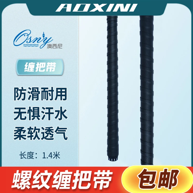 （福利）澳西尼缠把带鱼竿吸汗带吸汗防滑手把缠绕带鱼竿把手钓鱼