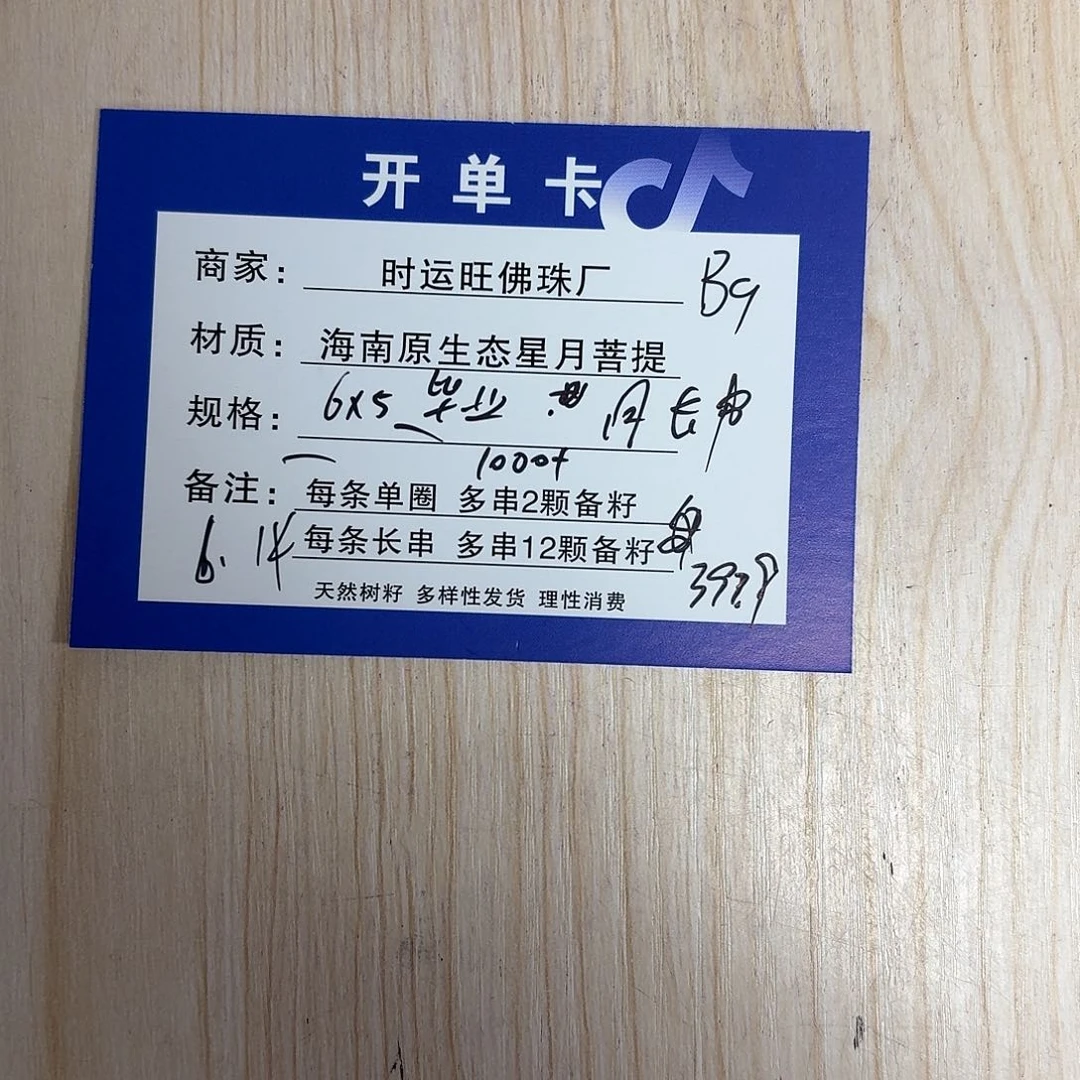 星月菩提吊坠B9