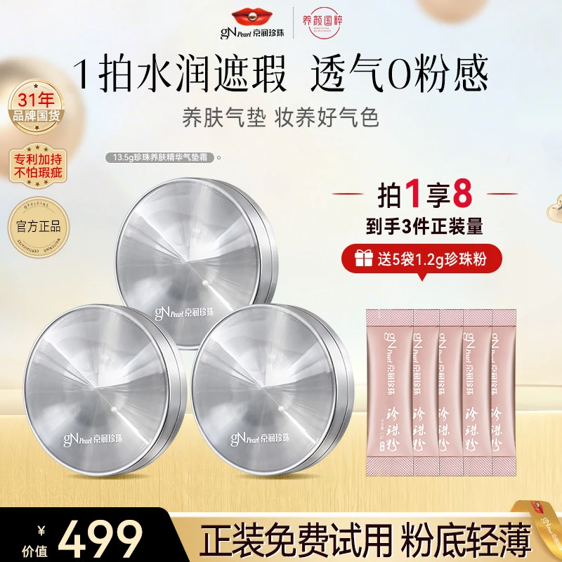 【官旗直发】京润珍珠定妆养肤气垫霜油皮干皮底妆不卡粉遮瑕气垫