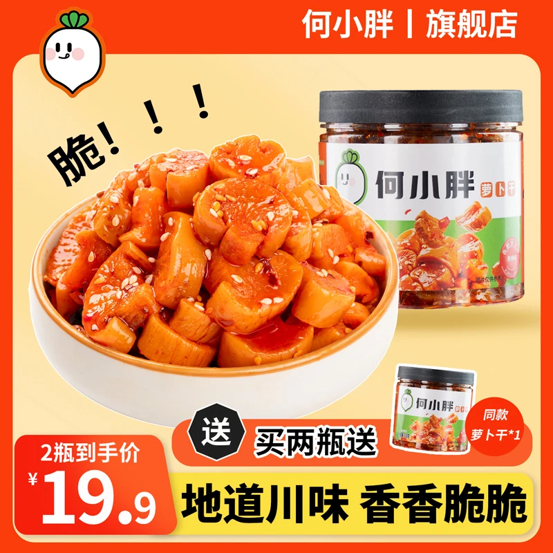 【专属活动】四川萝卜干下饭菜榨菜麻辣香辣特产农家自制脆爽