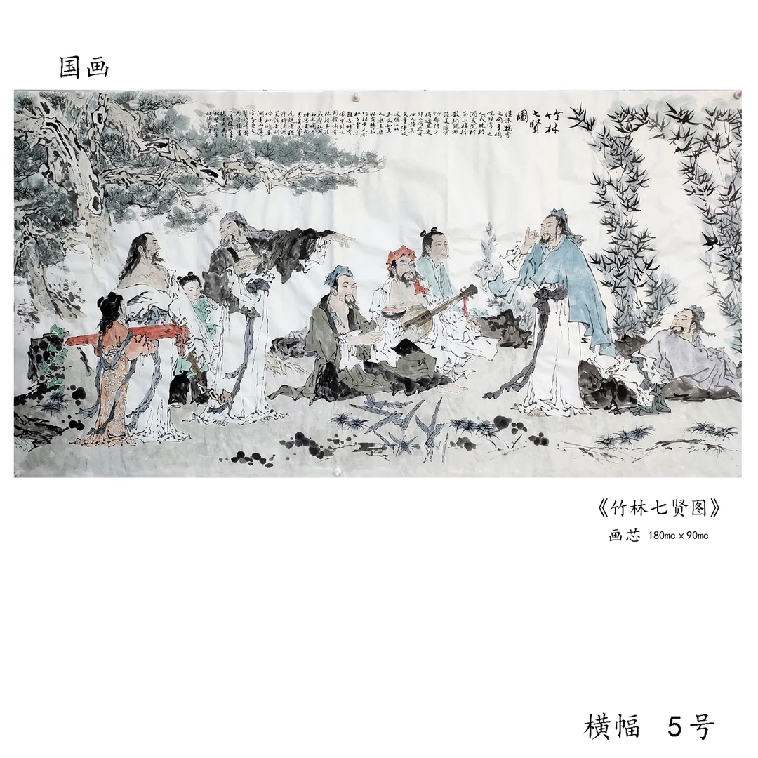国画《竹林七贤图》