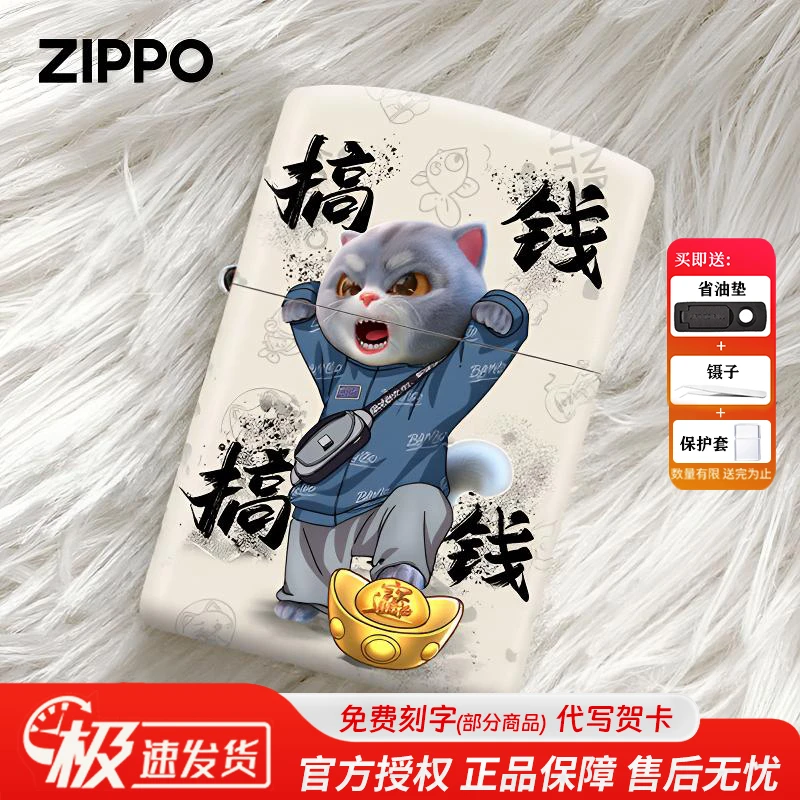ZIPPO/之宝打火机斑布猫联名款搞钱要紧个性创意正品男士礼物DYJ1