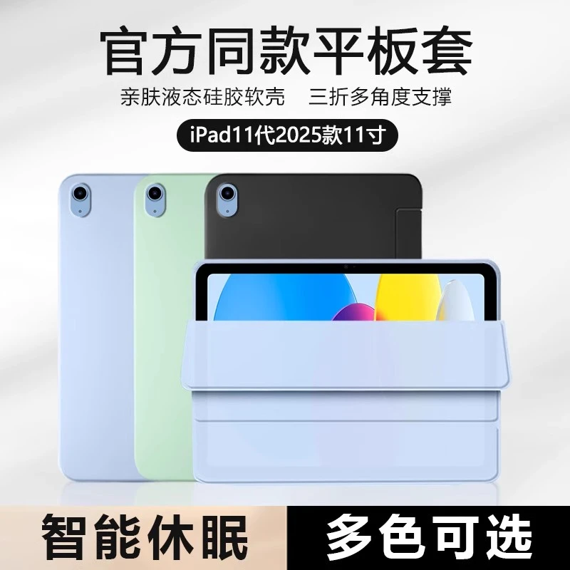 适用ipadair7保护套新款苹果Air11英寸液态硅胶iPadAir平板保护壳