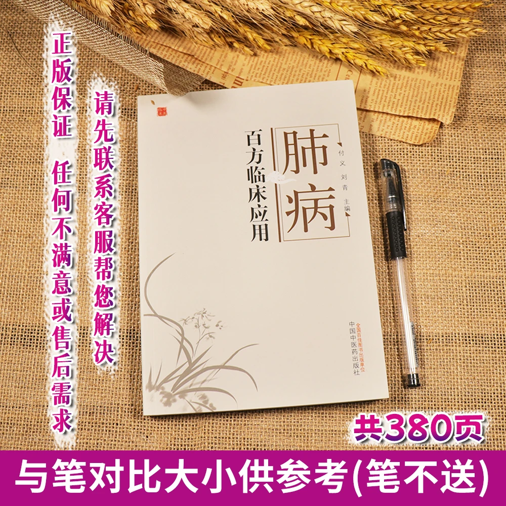 【天地合】肺病百方临床应用 桂枝汤  麻黄汤 银翘散大青龙汤桔梗汤