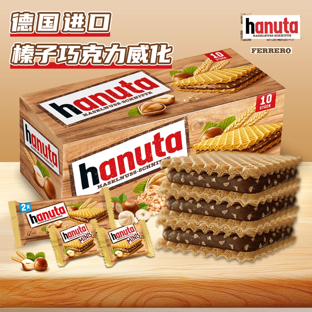 哈努塔hanuta榛子威化巧克力饼干可可夹心饼干德国进口饱腹感零食