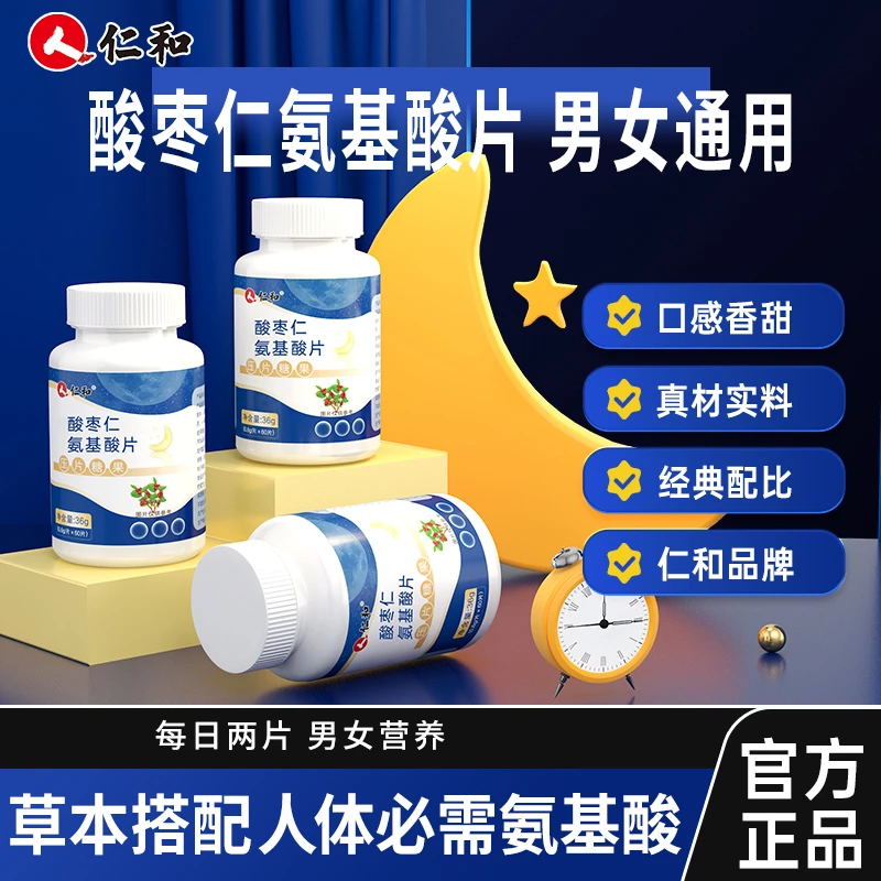 仁和酸枣仁氨基丁酸茯苓百合山药甘草高含量酸枣仁萃取宠粉专属1