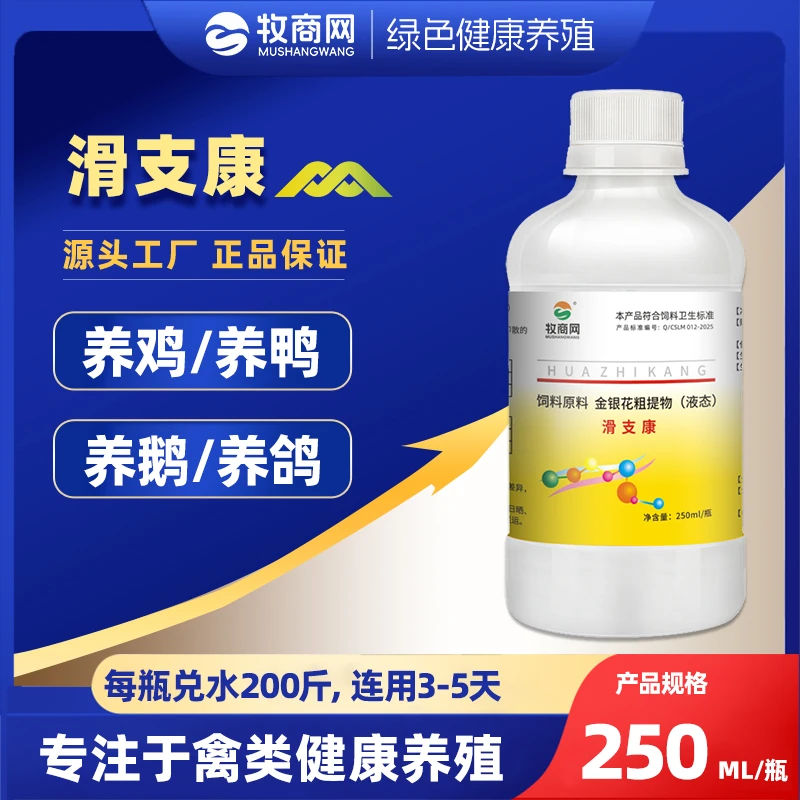 牧商网滑支康鸡鸭鹅腿脚家禽饲料添加剂家禽用养殖常备饲料添加剂