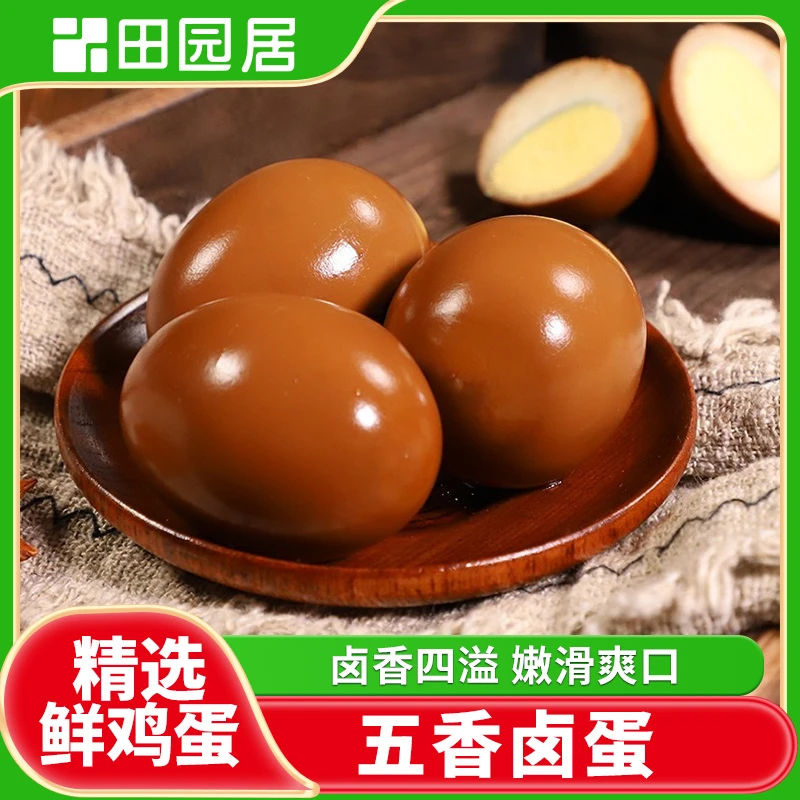 【田园居】五香卤蛋10枚装 真空包装 健康营养 美味轻食